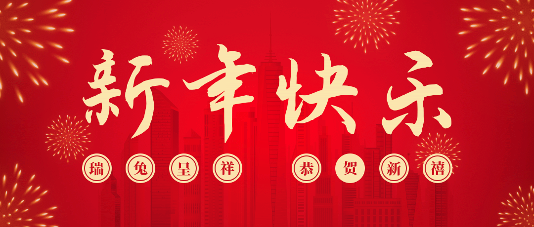 通宝TB888祝您新年快乐！